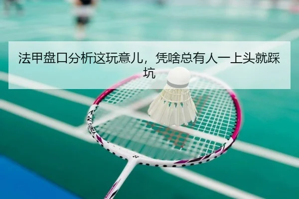fa-jia-pan-kou-fen-xi-zhe-wan-yi-er-ping-sha-zong-you-ren-yi-shang-tou-jiu-cai-keng-2-172.jpg