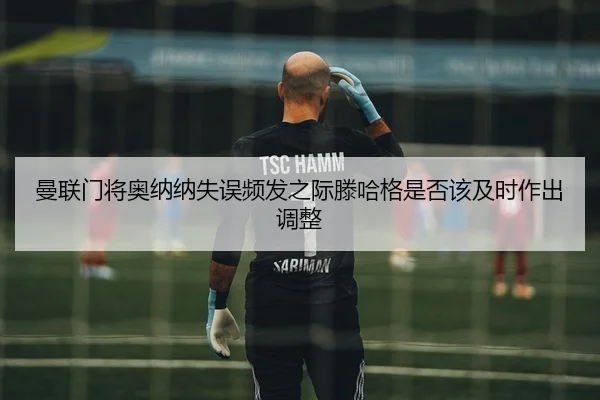 man-lian-men-jiang-ao-na-na-shi-wu-pin-fa-zhi-ji-teng-ha-ge-shi-fou-gai-ji-shi-zuo-chu-tiao-zheng-2-654.jpg